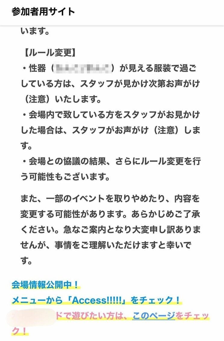 乱倫×泡パーティの大型イベントを警察が監視し、目玉企画は直前に中止「せっかく検査結果を提出したのに…」と参加女性は不満タラタラ。規制強化もなぜ乱倫イベントはなくならないのか_10