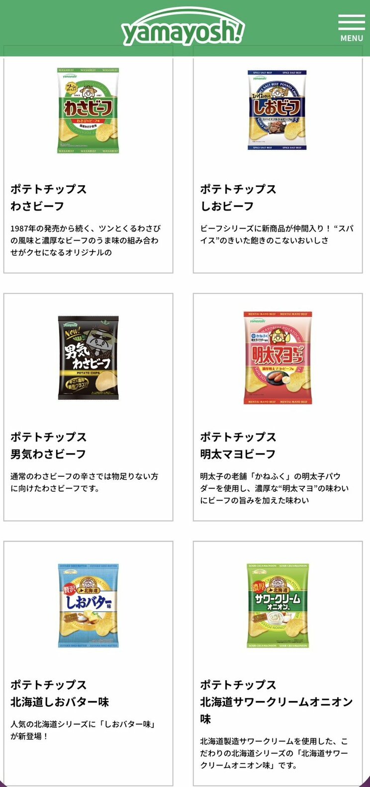 生産がストップしている山芳製菓のスナック菓子（同社HPより）