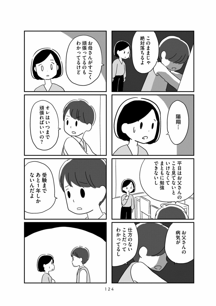 「生きているのに死んじゃったみたい」若年性認知症発症から3年、40代夫婦の現在地を丁寧に描く漫画『夫がわたしを忘れる日まで』_13