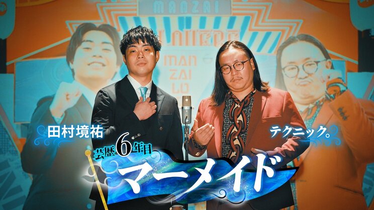 粗品が自身最高得点タイをつけた「マーメイド」（ytv漫才新人賞公式SNSより）