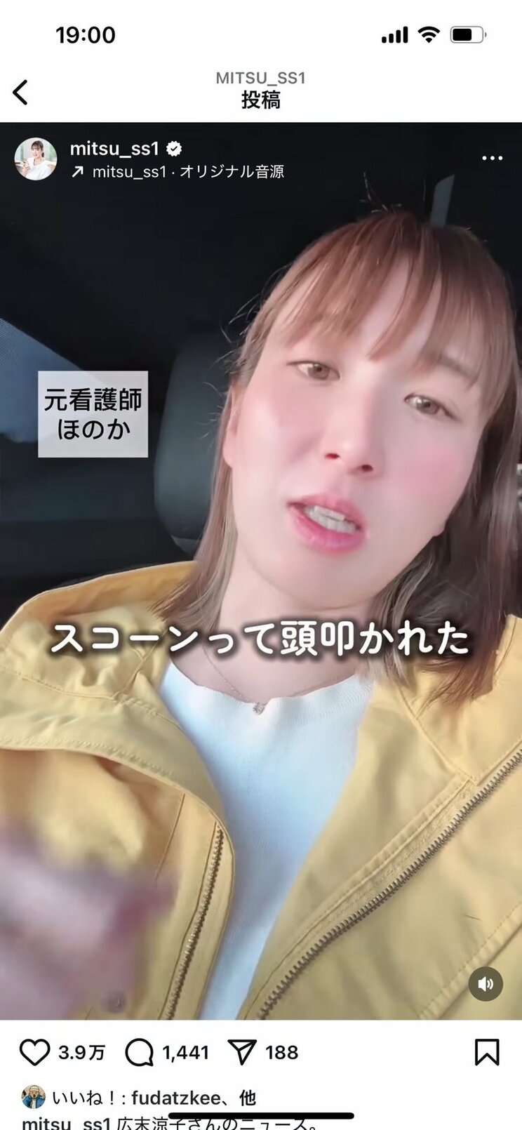 元看護師のインスタグラマー・みつもと ほのかさん（本人Instagramより）