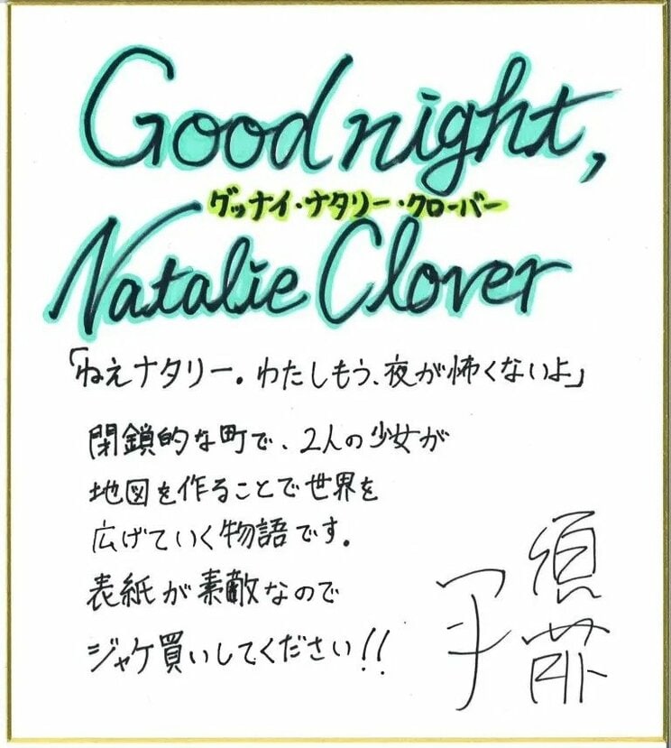 「痛みとともに、より面白い形へ」『グッナイ・ナタリー・クローバー』須藤アンナ インタビュー_5