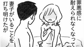 【漫画】罪悪感に耐えきれず、不倫相手に妻子がいることを打ち明けたけど、彼女の意外な反応は…/気がつけば地獄(9)