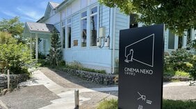 有形文化財を1億円かけて映画館にリノベ。オープン約1年で動員1万人を突破した東京・青梅「シネマネコ」