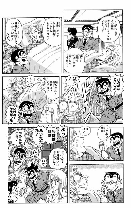【こち亀】中川が緊急手術！ その影響で世界経済に激震が走る!? テレビでは臨時ニュース、新聞では一面に取り上げられ..._11