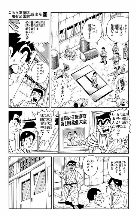 【こち亀】「先輩が麗子さんがくるまで」 中川の提案で麗子に変装し柔道大会に出場！ 圧倒的すぎる試合の行方_3