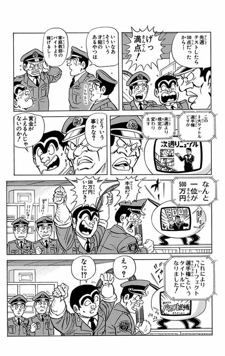 【こち亀】500万円をかけた体力と知力を同時に競う番組で両さんが思いついた“まさかの秘策” 「頭がお前で体がわし」_3