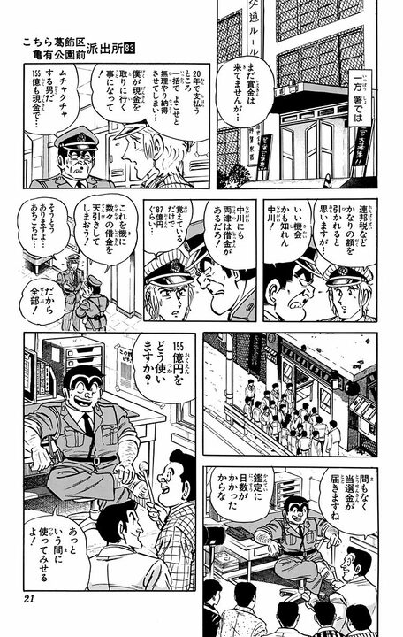 【こち亀】宝くじで155億円当選に対して「あっという間に使ってみせるよ！」…その前に借金を完済して判明した“まさかの残額”_17