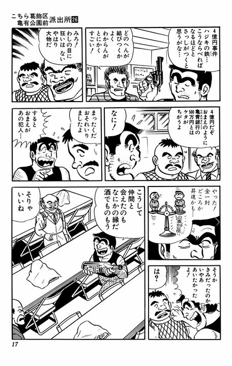 【こち亀】警察寮に窃盗グループが侵入!? 両さんが“大ドロボウ”だと勘違いされ…「顔みても十分わかるだろう」_13