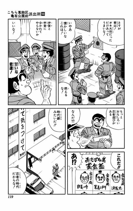 【こち亀】屈指の名言「悩んだらまず『生きる』モードに切り換えてからスタートだ！」誕生の瞬間…のはずが実はただの無駄話だった？_15