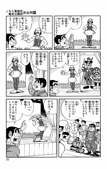 【こち亀】要人警護の舞台はあの国民的テーマパーク？ 着ぐるみの世界観のまま子どもにバレずに逮捕せよ!? 「今回のアトラクションはハデだな！」_7