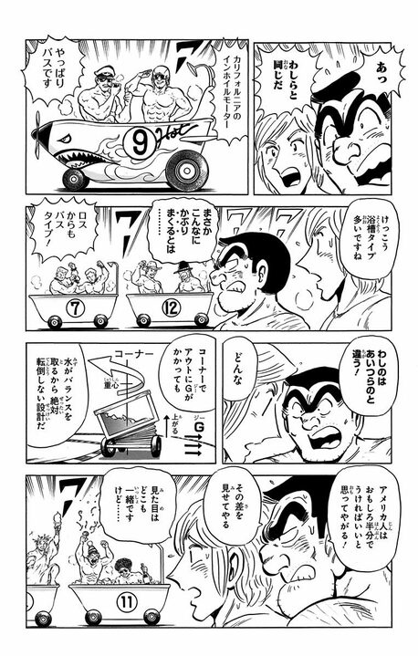 【こち亀】「毎日こち亀」ついに最終回！ 最後は両さん×中川の名コンビが全裸で爆走!!「いいのかあんな姿を見せて…」_8