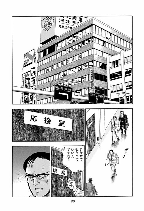 子ども宛ての絵本が爆弾に…巨大利権をめぐる争いで飛び出したトンデモない報復行為　『サラリーマン金太郎』46話_2