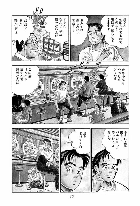 パチンコ屋で1000円貸した老婆の正体がヤバすぎた… “日本の裏金を動かす女帝”と金太郎との出会い_5