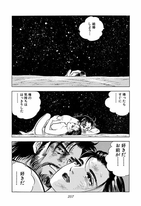 「砂漠でサソリに刺されて…」死を覚悟した男が恋人にプロポーズ! だが返事は「聞かなかったことにする」【サラリーマン金太郎】_15