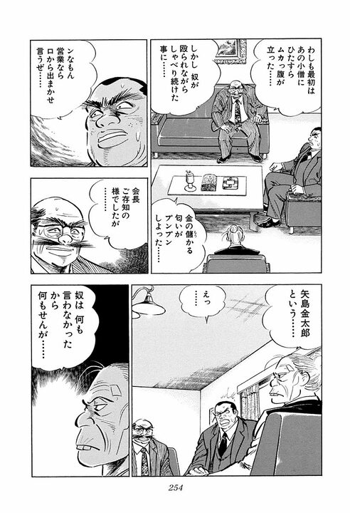 「俺は34になっていまだに独身だ」殴りたい自由を捨てない男が見た、サラリーマン金太郎の土下座の美学_34