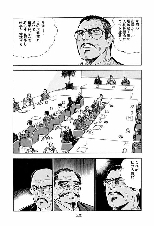 サラリーマンはスポーツで例えると何？　「ゴルフはいいスコアでも喜びは一人」金太郎が気づいた会社の仕組み_46