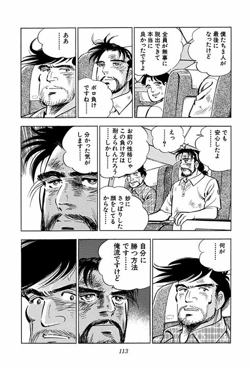 結果が出なかった仕事は無駄なのか…『サラリーマン金太郎』が海外赴任で学んだ“自分に勝つ方法”_14