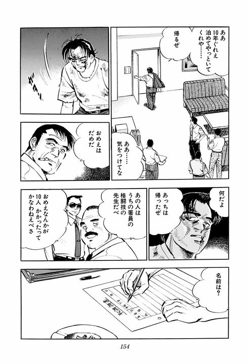 サラリーマンとは自分に嘘をつく商売？『サラリーマン金太郎』金太郎が遭遇した“談合”の現場_22