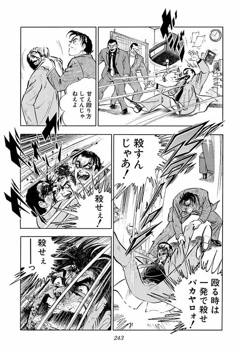 「俺には女房と子供がいるんだよ!!」不倫騒動でサラリーマンが叫ぶ！ ヤクザ相手に暴れた金太郎の切なすぎる決断_11