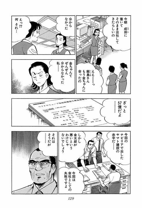 57億円の損害を出したサラリーマンに告げられた処遇…全力を尽くした先に待っていた人事令_9