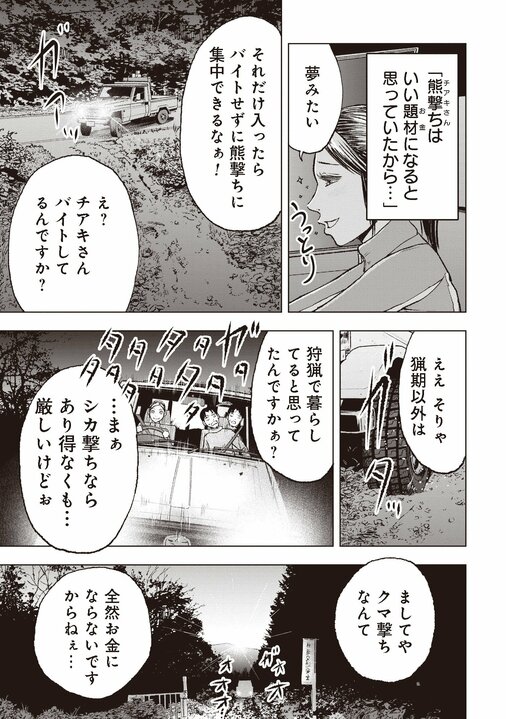 【漫画あり】「クマに食べられちゃうかもしれませんよぉぉ」。女性猟師がリスやエゾシカには目もくれず、クマひとすじに狙いを定めた理由_7