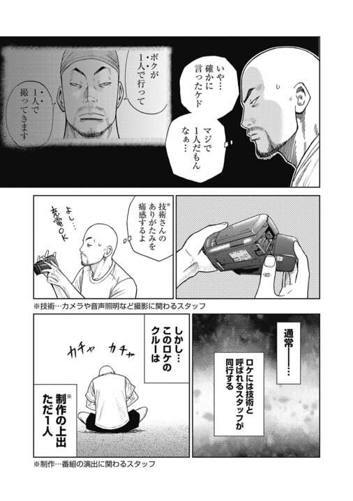 【漫画】「警察も近づかないリベリアの共同墓地に踏み込んでいく、スラム街の住人やギャングより一番ヤバい人がプロデューサーなんです」『ハイパーハードボイルドグルメリポート新視覚版』_9