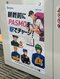 西武鉄道・池袋駅でも、西武ライオンズ関連の広告を数多く目にすることができた（撮影／集英社オンライン）