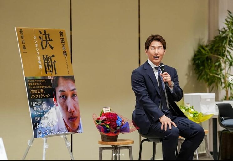 自身のノンフィクション本の発売イベントに登壇する吉田正尚（写真／本人SNSより）