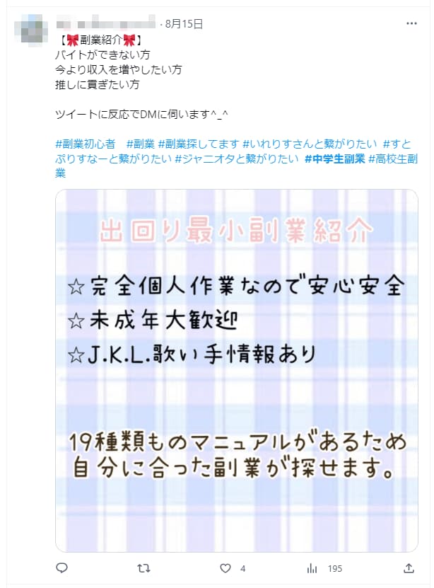 「家族がどうなってもいいのか」…SNSに蔓延する「闇バイト」から抜けられなくなる10代が急増中。卑劣なその仕組みと親としての防止策〈相談窓口情報あり〉_3