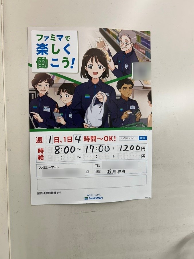 都内コンビニの求人　＊記事に出てくる人物とは関係ありません（撮影／集英社オンライン編集部、以下同）