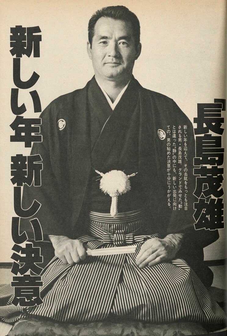 『週刊明星』1981年1月11日、18日合併号より（撮影／阪本敏文）