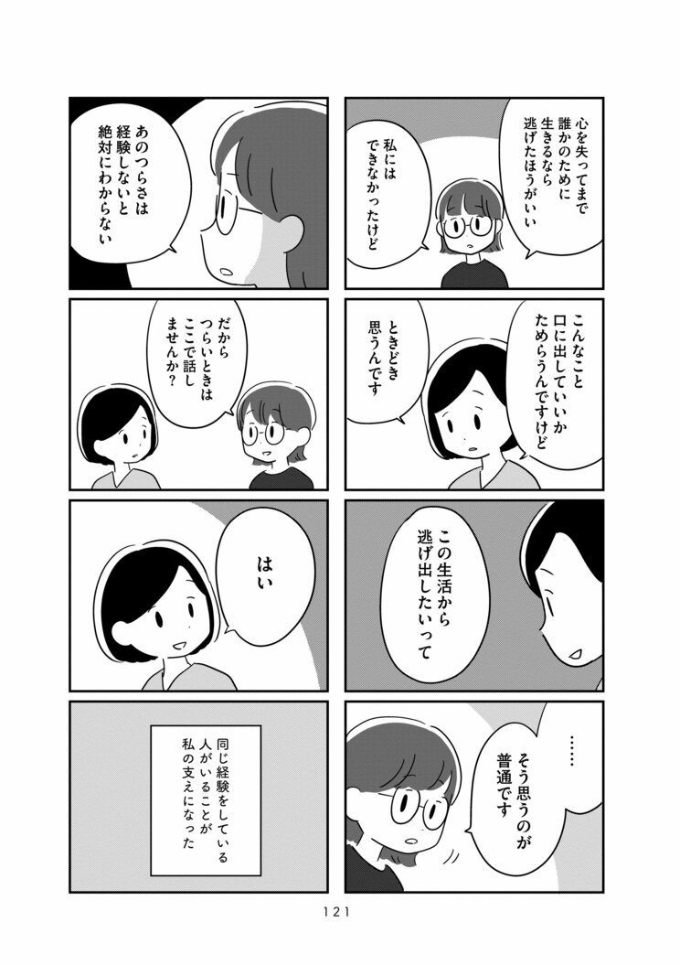 「生きているのに死んじゃったみたい」若年性認知症発症から3年、40代夫婦の現在地を丁寧に描く漫画『夫がわたしを忘れる日まで』_10