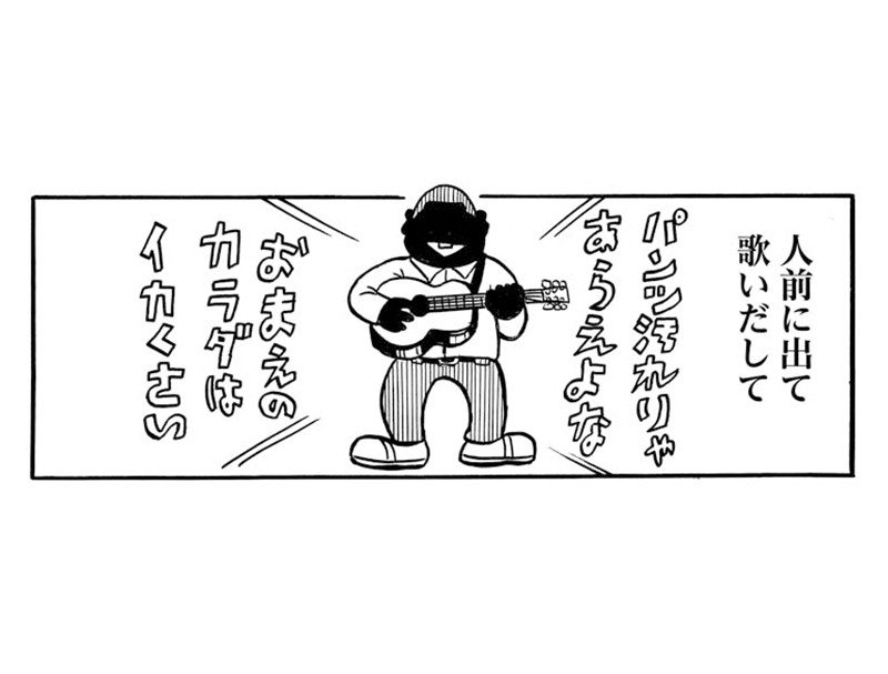 【漫画】何をやっても失敗だらけの石川少年「そんな不器用なボクを笑ってくれるならそれでいいじゃん！」といつの間にか人前で…(0)_24