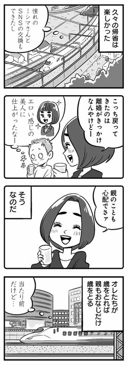 【漫画】「これから奥さん探すにしても髪の毛はないよりあったほうがええんちゃう？」久々の帰省で母親に結婚と薄毛の心配をされるアラフォーの悲哀_1