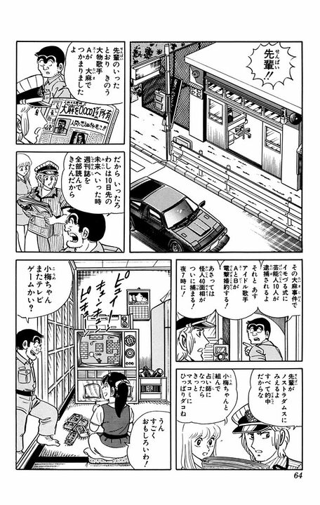 【こち亀】〈悲報〉本田の災難の原因はほぼ両さんだった…タイムスリップしてまで金儲けにつき合わされて!?_2