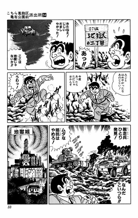 【こち亀】両さん地獄行き！ いや、やっぱり天国行き!? 地上と変わらず大暴れして、エンマ大王政権を崩落させ...？_10