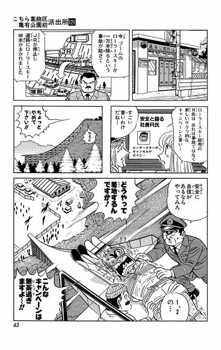 【こち亀】車道でスノボを滑るエクストリームスポーツ!? 大ブームになるも街中が危険になってしまい..._19