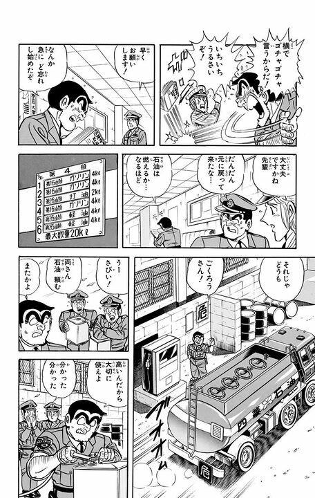 【こち亀】「先輩の場合、右脳だけで思考している」 そんな両さんの左脳が覚醒した結果、まさかの大惨事に…_16