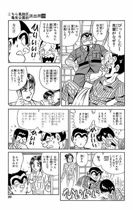 【こち亀】恋人がいるのに見合いを勝手にセッティングされて大ピンチ！ その先で白バイ警官本田が見つけた“本物の愛”_15