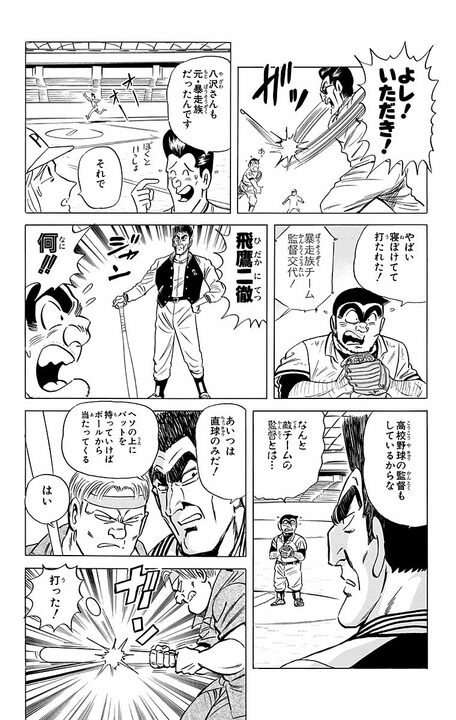 【こち亀】東京ドームで警官と暴走族による仁義なき戦い勃発!? 決着はもちろん野球で！ 延長45回にわたる“泥仕合”の行方…_11
