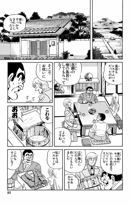 【こち亀】とうがらし、肥だめ、セメントの入浴剤？… 新居祝いとして渡そうとするも混浴を提案され…_9