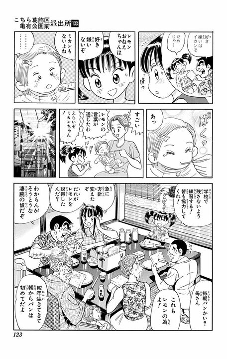 【こち亀】一流の舌をもつ幼稚園年長が唯一苦手な食べ物とは 「砂漠でビスケットを死ぬまで食べつづけ…そんな感じやな」_19