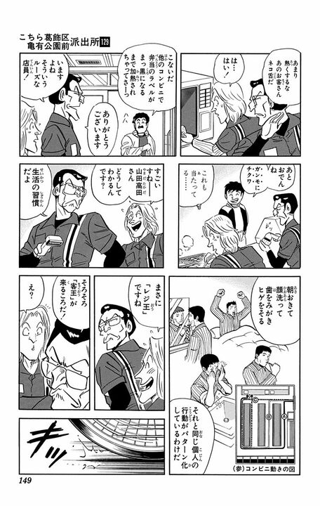 【こち亀】「行動パターンを見ていただと！」コンビニを極めしレジ王の神配置で気づけば会計1万円超え？_5