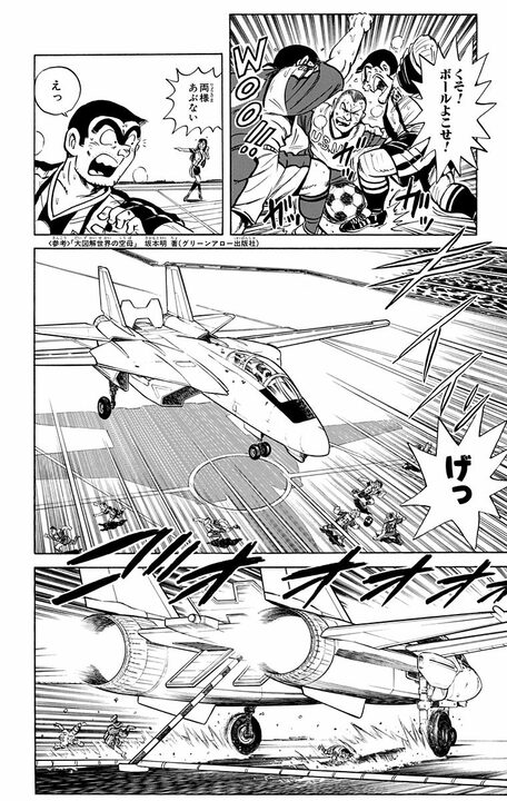【こち亀】ワンボックスカー、焼肉、宝石、挙句の果てに戦闘機…社会人サッカーの景品がわらしべ長者方式で大変なことに？_18