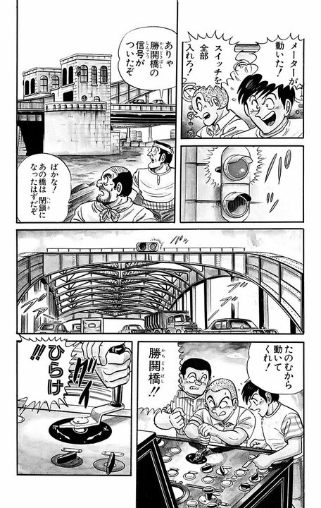 【こち亀】勝鬨橋と友情をめぐる屈指の名作回とは...両さんは学生の頃から男気あふれる人間だった？_16