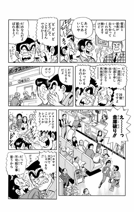 【こち亀】「40億が銀行金庫の中に…」落とした当たりくじを取り返すため、両さんが“侵入犯”になる衝撃展開!?_9