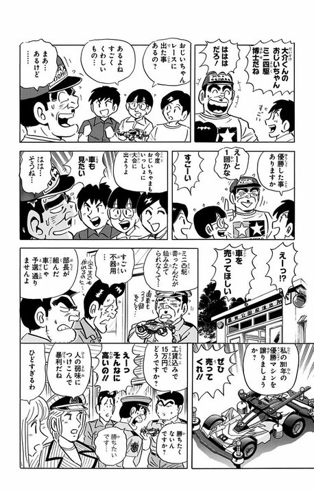 【こち亀】部長、孫の代わりにミニ四駆大会に！ 案の定、両さんから“改造費”と称して、5万円ぼったくられ…_18