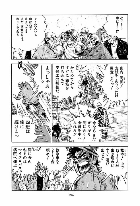現在社会に刺さりすぎる「サラリーマン病」の正体…30年前の『サラリーマン金太郎』が言い当てた日本社会_30