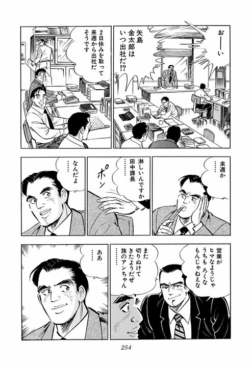 おめでたい竣工式で大乱闘!?『サラリーマン金太郎』金太郎が作業員を殴り続けた理由_18